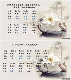 尊龙凯时供应链2021年耶稣受难节、耶稣受难节翌日、清明节、复活节、劳动节、佛诞放假通知