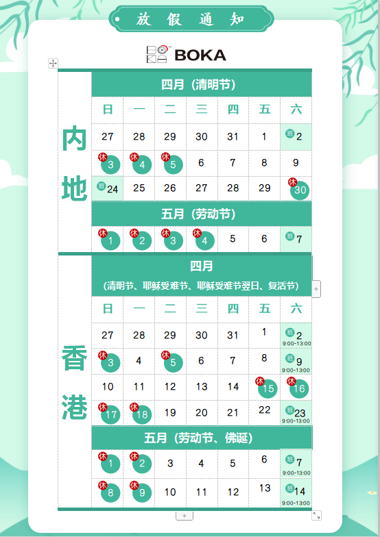 尊龙凯时供应链2020年清明节、耶稣受难节、复活节、劳动节、佛诞放假通知